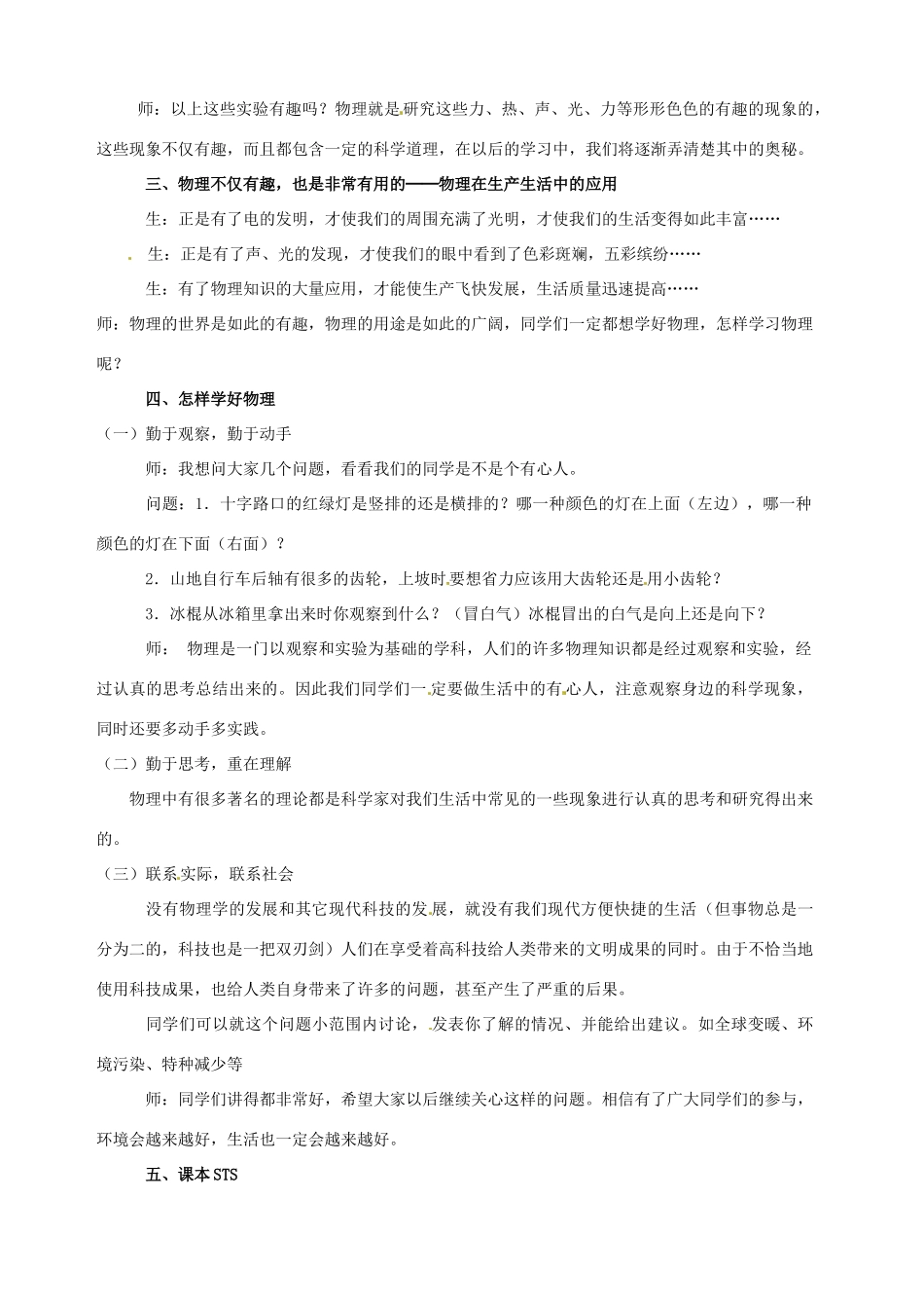 广东省襄阳四十七中八年级物理 序言《科学之旅》教学设计 人教新课标版_第2页