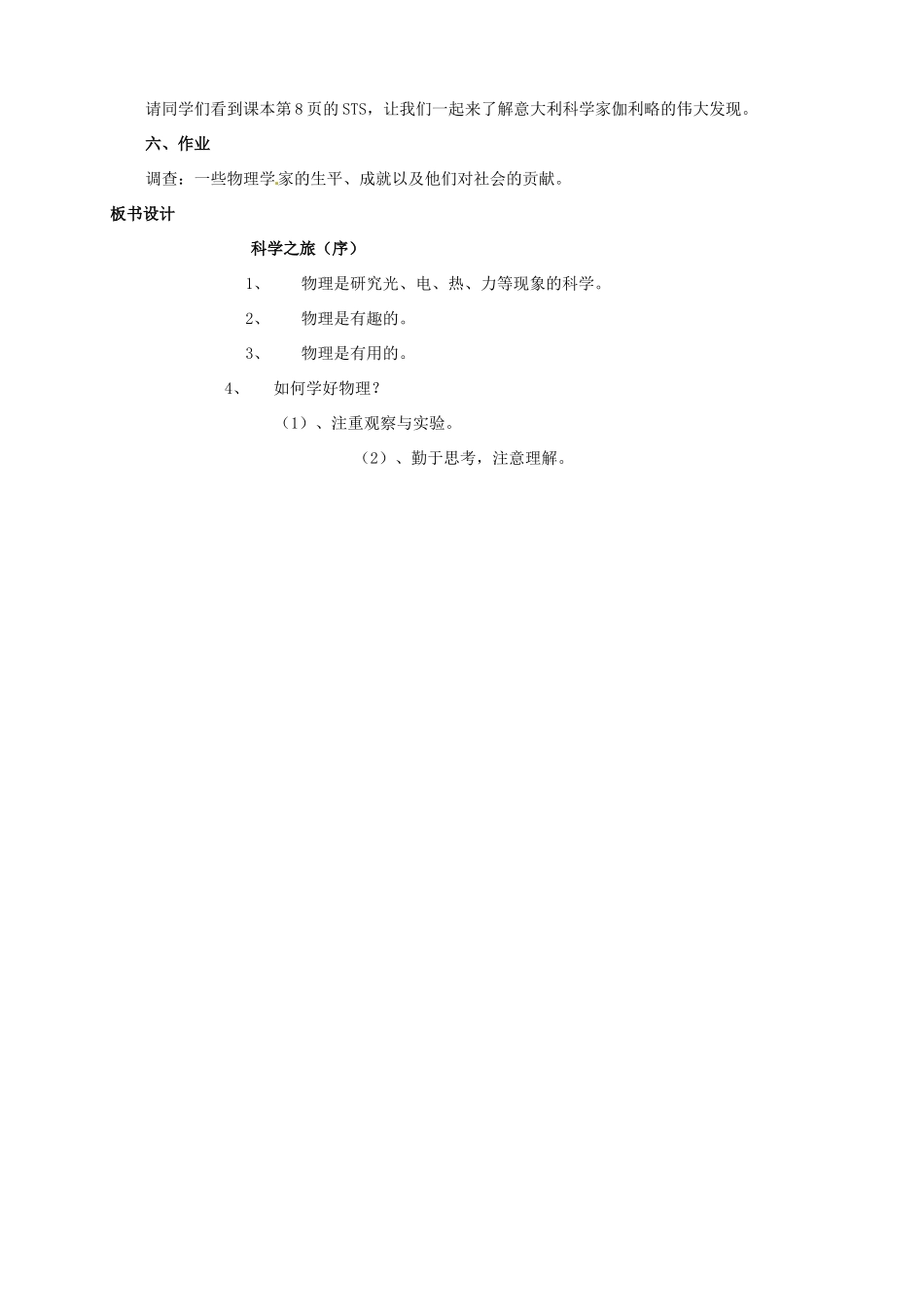 广东省襄阳四十七中八年级物理 序言《科学之旅》教学设计 人教新课标版_第3页