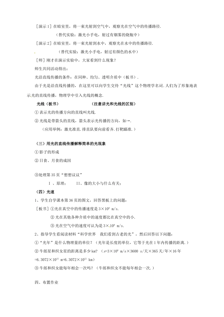 广东省襄阳四十七中八年级物理 第二章《光现象》教学设计 人教新课标版_第2页