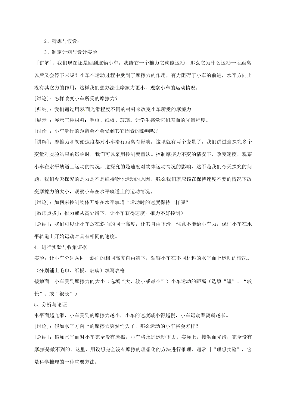 广东省肇庆市高要区金利镇八年级物理下册 7.3《探究物体不受力时怎样运动》教案 （新版）粤教沪版-（新版）粤教沪版初中八年级下册物理教案_第2页