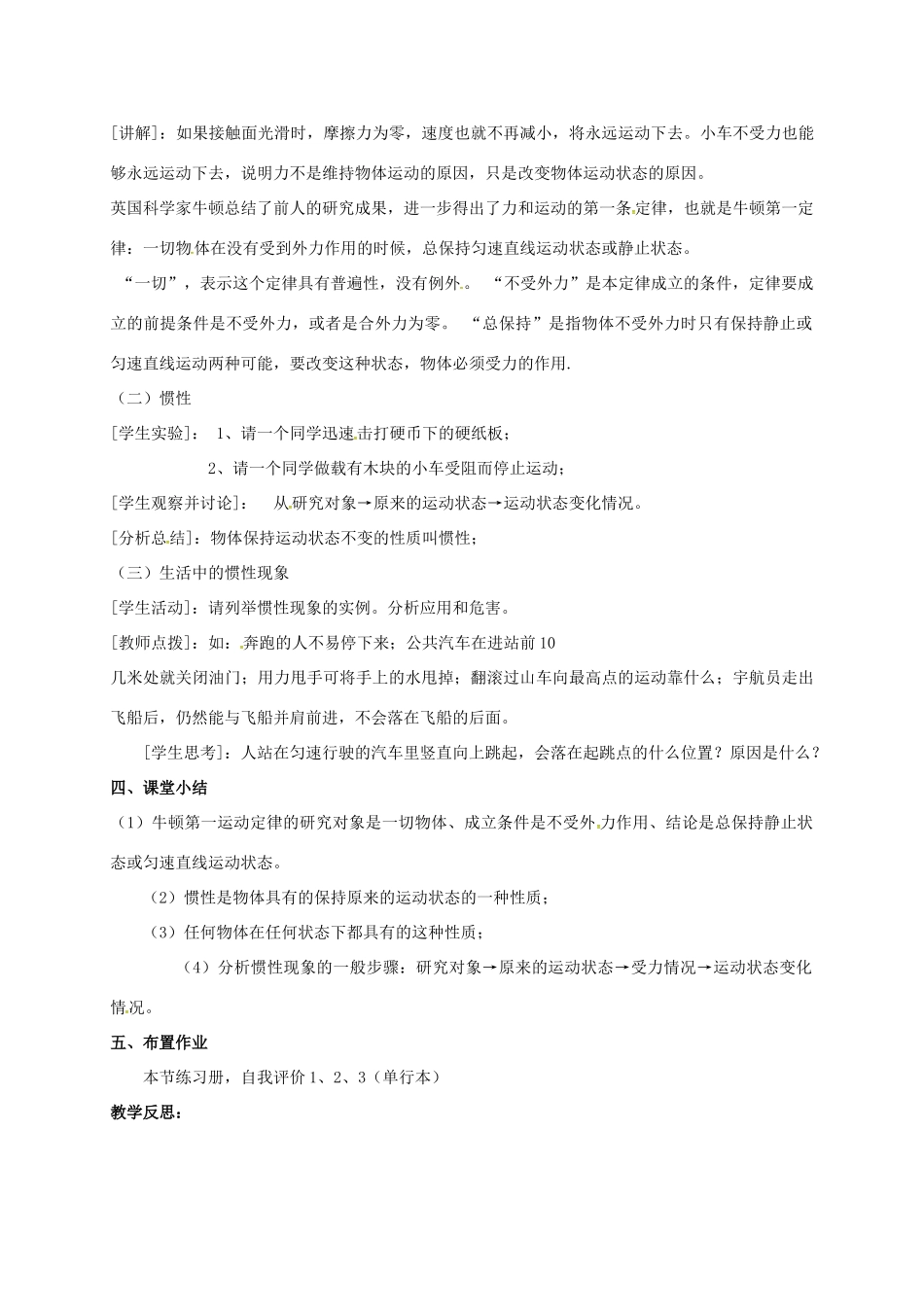 广东省肇庆市高要区金利镇八年级物理下册 7.3《探究物体不受力时怎样运动》教案 （新版）粤教沪版-（新版）粤教沪版初中八年级下册物理教案_第3页