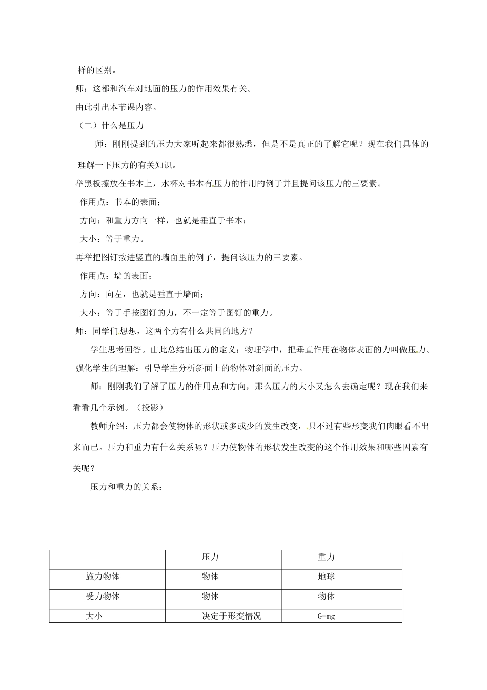 广东省肇庆市高要区金利镇八年级物理下册 8.1《认识压强》教案 （新版）粤教沪版-（新版）粤教沪版初中八年级下册物理教案_第2页