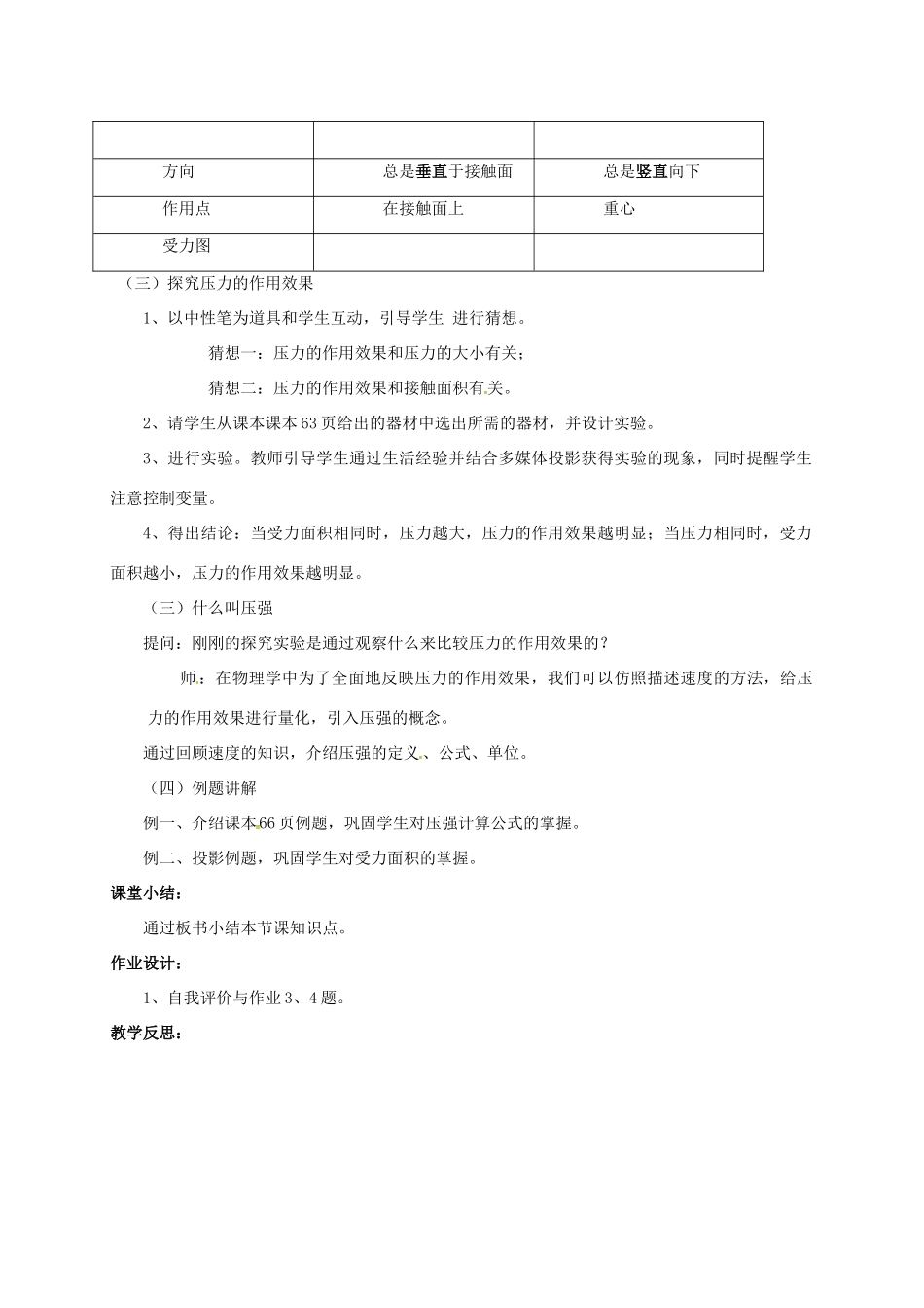 广东省肇庆市高要区金利镇八年级物理下册 8.1《认识压强》教案 （新版）粤教沪版-（新版）粤教沪版初中八年级下册物理教案_第3页
