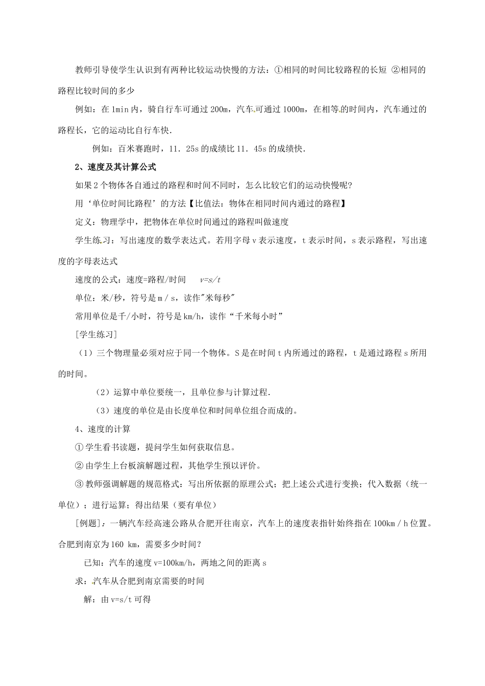 广东省肇庆市高要区金利镇八年级物理下册 7.2《怎样比较运动的快慢》教案 （新版）粤教沪版-（新版）粤教沪版初中八年级下册物理教案_第2页