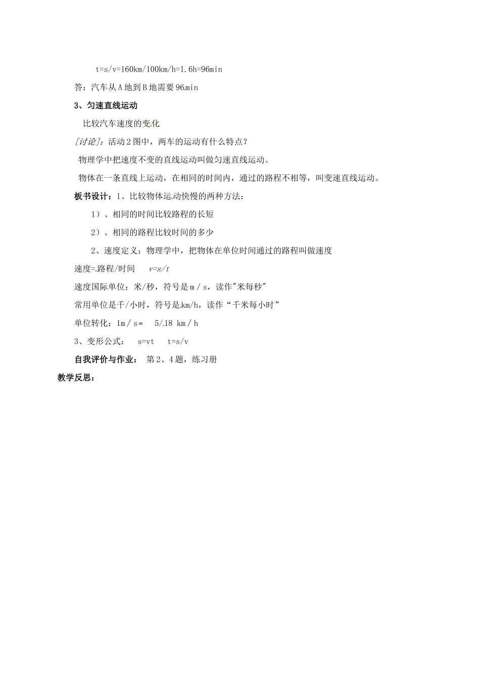 广东省肇庆市高要区金利镇八年级物理下册 7.2《怎样比较运动的快慢》教案 （新版）粤教沪版-（新版）粤教沪版初中八年级下册物理教案_第3页