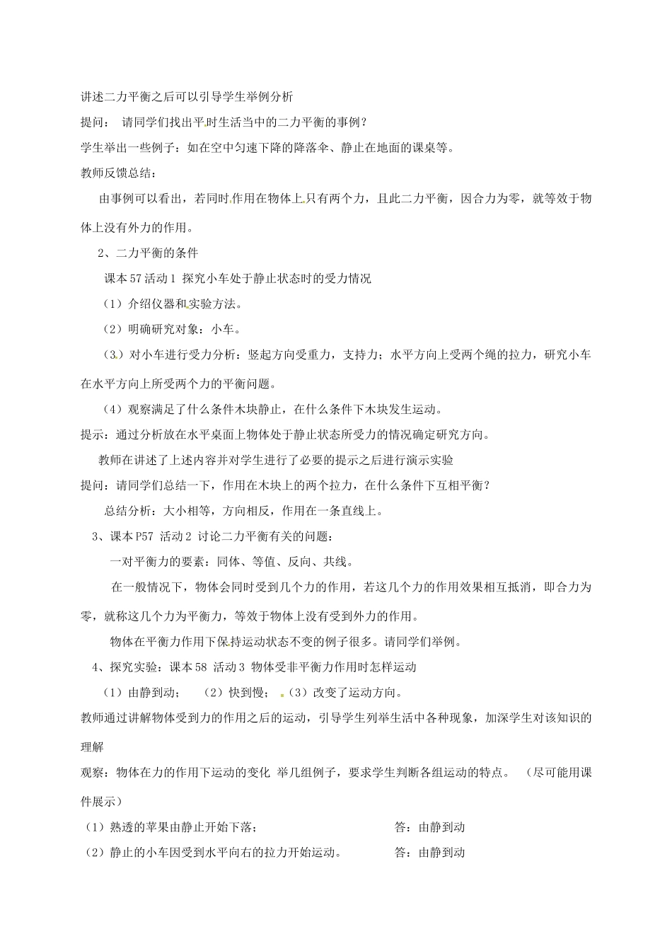广东省肇庆市高要区金利镇八年级物理下册 7.4《探究物体受力时怎样运动》教案 （新版）粤教沪版-（新版）粤教沪版初中八年级下册物理教案_第2页