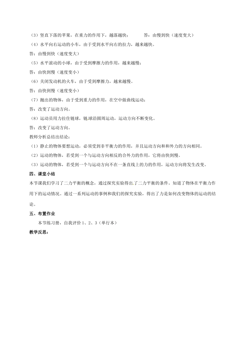 广东省肇庆市高要区金利镇八年级物理下册 7.4《探究物体受力时怎样运动》教案 （新版）粤教沪版-（新版）粤教沪版初中八年级下册物理教案_第3页