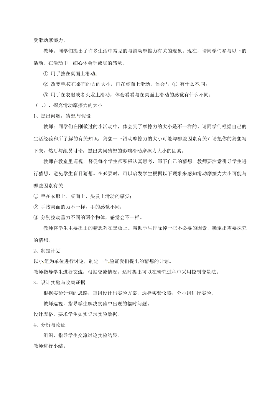 广东省肇庆市高要区金利镇八年级物理下册 6.4《探究滑动摩擦力》教案 （新版）粤教沪版-（新版）粤教沪版初中八年级下册物理教案_第2页