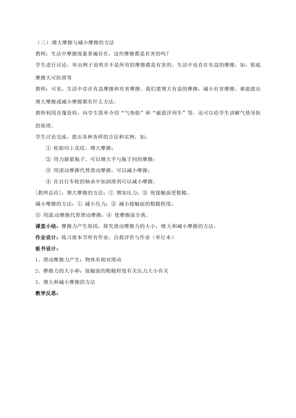 广东省肇庆市高要区金利镇八年级物理下册 6.4《探究滑动摩擦力》教案 （新版）粤教沪版-（新版）粤教沪版初中八年级下册物理教案_第3页