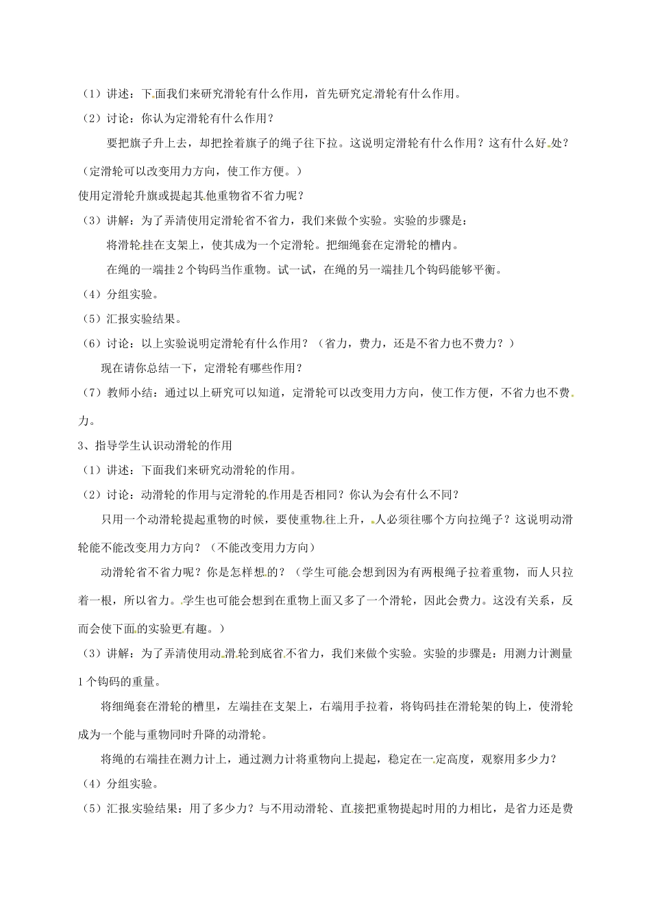 广东省肇庆市高要区金利镇八年级物理下册 6.6《探究滑轮的作用》教案 （新版）粤教沪版-（新版）粤教沪版初中八年级下册物理教案_第2页
