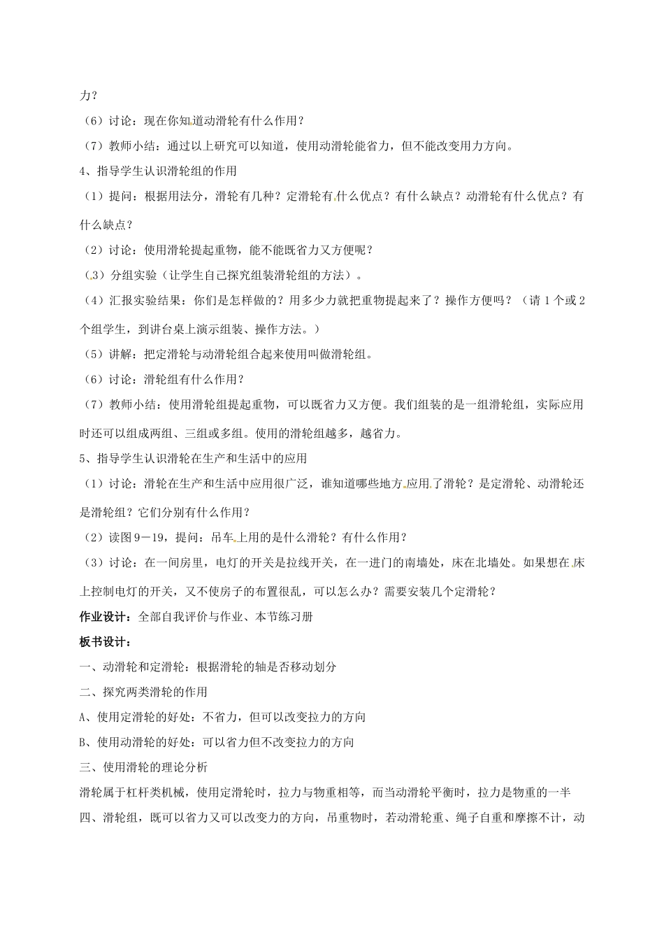 广东省肇庆市高要区金利镇八年级物理下册 6.6《探究滑轮的作用》教案 （新版）粤教沪版-（新版）粤教沪版初中八年级下册物理教案_第3页