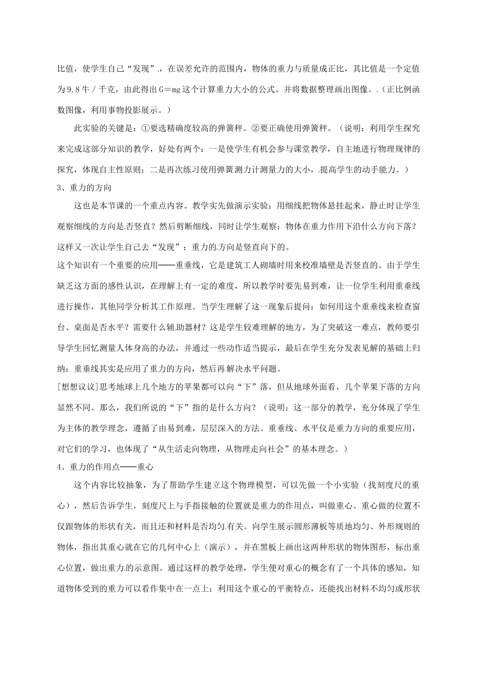 广东省肇庆市高要区金利镇八年级物理下册 6.3《重力》教案 （新版）粤教沪版-（新版）粤教沪版初中八年级下册物理教案_第2页