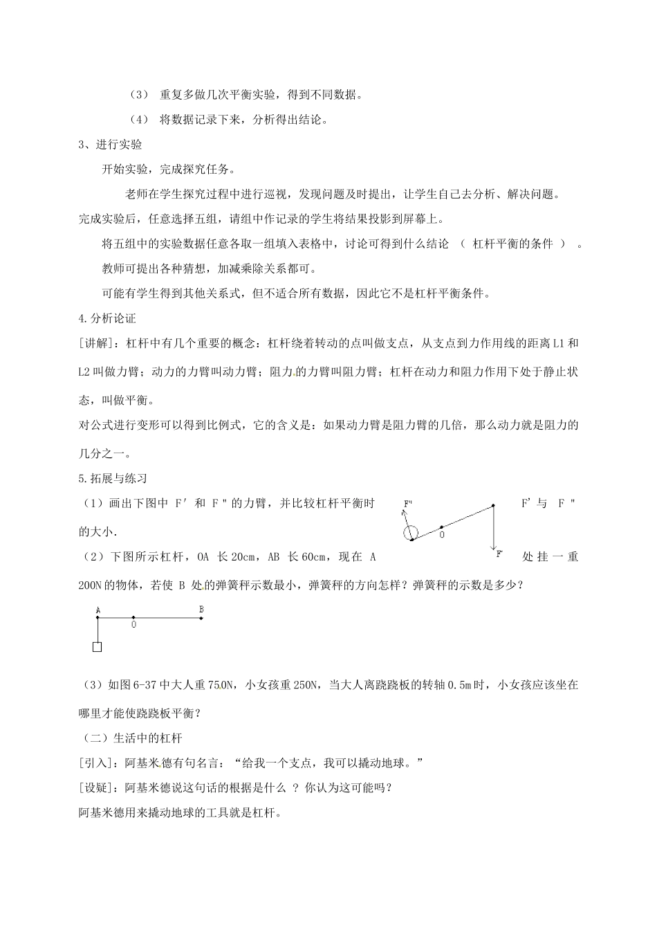 广东省肇庆市高要区金利镇八年级物理下册 6.5 探究杠杆的平衡条件教案 （新版）粤教沪版-（新版）粤教沪版初中八年级下册物理教案_第2页