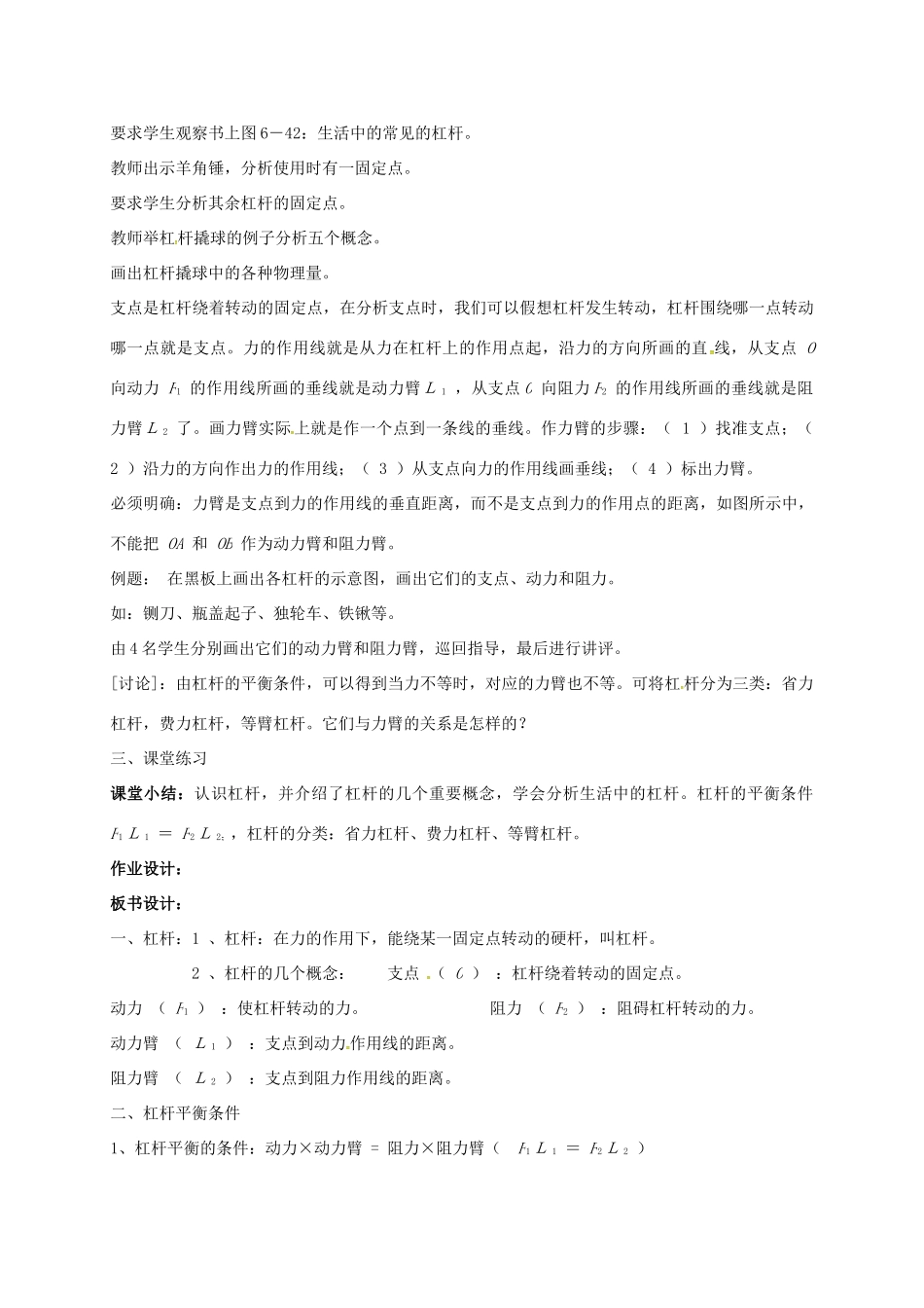 广东省肇庆市高要区金利镇八年级物理下册 6.5 探究杠杆的平衡条件教案 （新版）粤教沪版-（新版）粤教沪版初中八年级下册物理教案_第3页