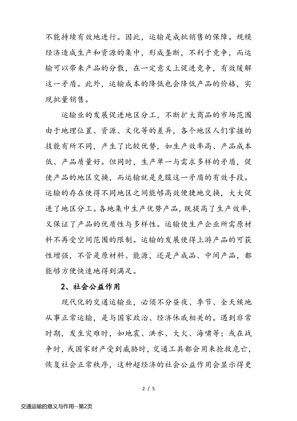 交通运输的意义与作用_第2页