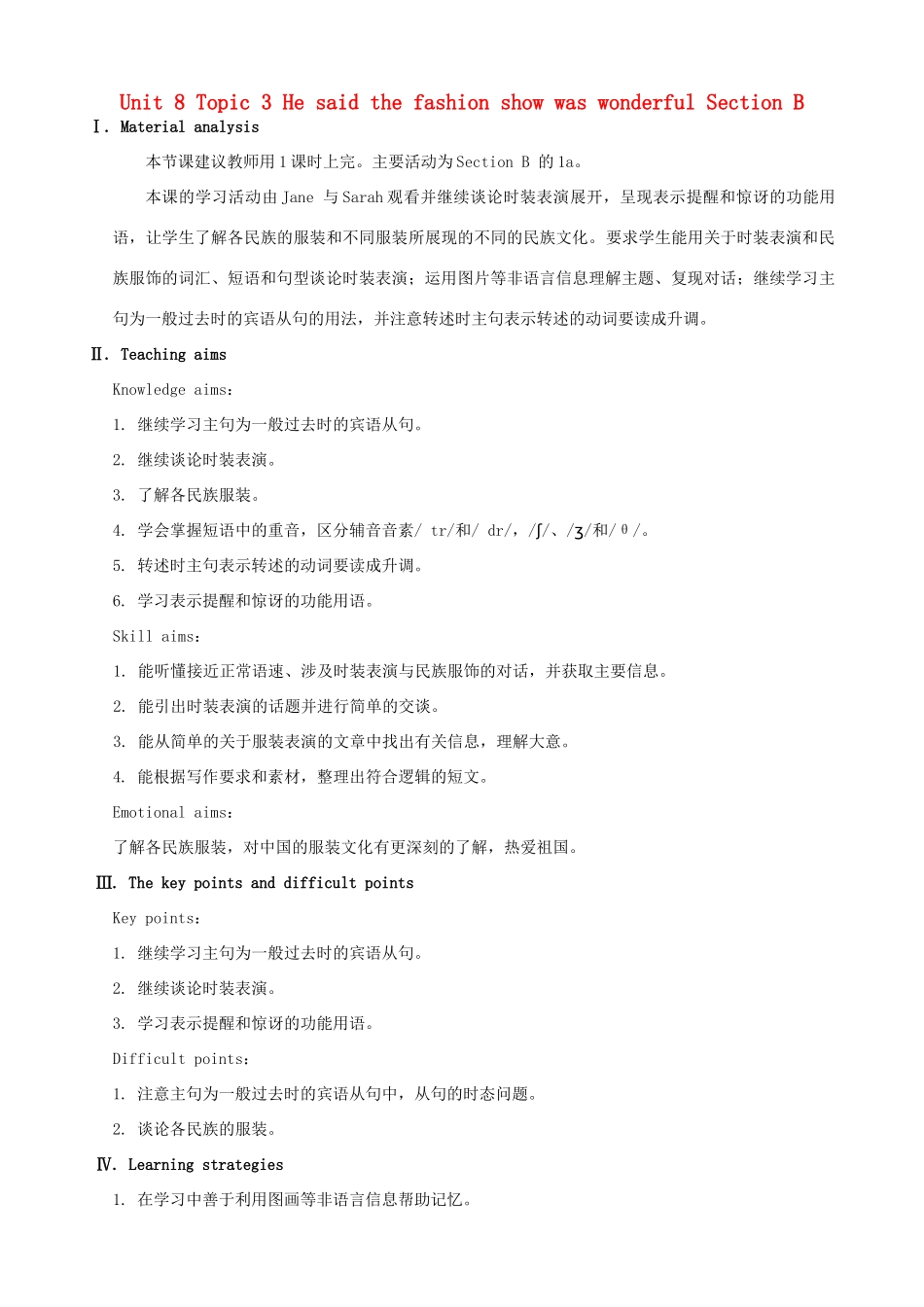 广东省肇庆市田家炳中学八年级英语下册 Unit 8 Topic 3 He said the fashion show was wonderful Section B教案 （新版）仁爱版_第1页