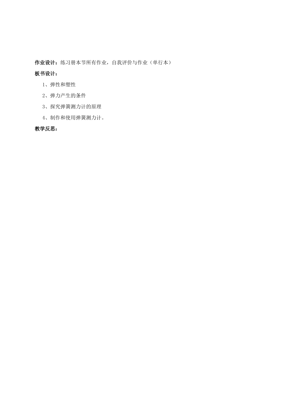 广东省肇庆市高要区金利镇八年级物理下册 6.2《怎样测量和表示力》教案 （新版）粤教沪版-（新版）粤教沪版初中八年级下册物理教案_第3页
