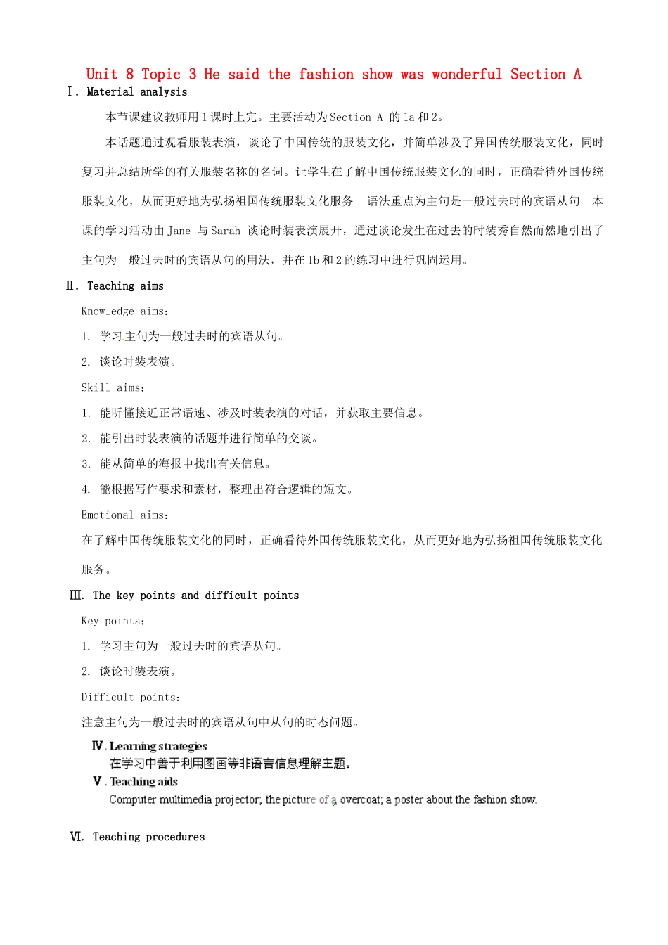 广东省肇庆市田家炳中学八年级英语下册 Unit 8 Topic 3 He said the fashion show was wonderful Section A教案 （新版）仁爱版_第1页