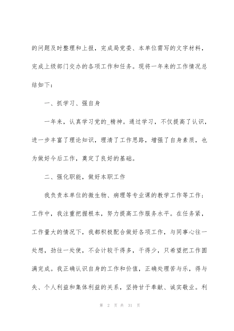 简短的事业单位年终工作总结5篇_第2页