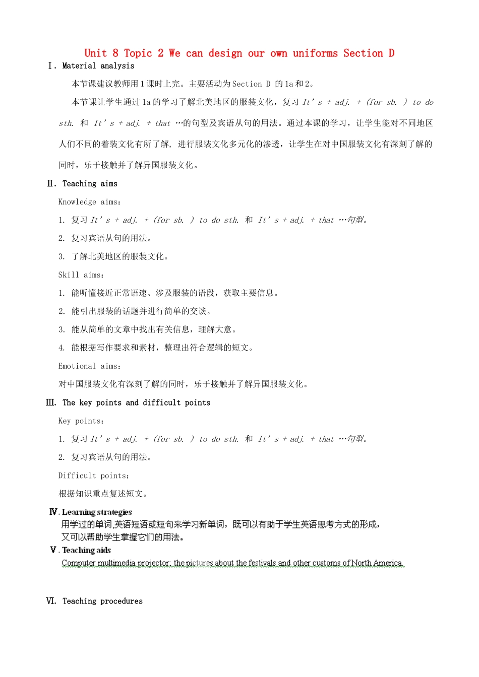 广东省肇庆市田家炳中学八年级英语下册 Unit 8 Topic 2 We can design our own uniforms Section D教案 （新版）仁爱版_第1页