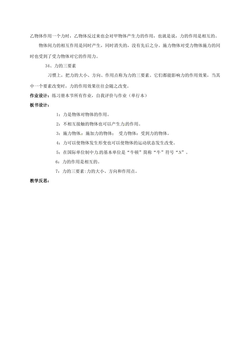 广东省肇庆市高要区金利镇八年级物理下册 6.1《怎样认识力》教案 （新版）粤教沪版-（新版）粤教沪版初中八年级下册物理教案_第3页