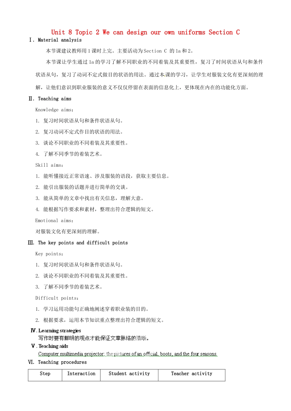 广东省肇庆市田家炳中学八年级英语下册 Unit 8 Topic 2 We can design our own uniforms Section C教案 （新版）仁爱版_第1页