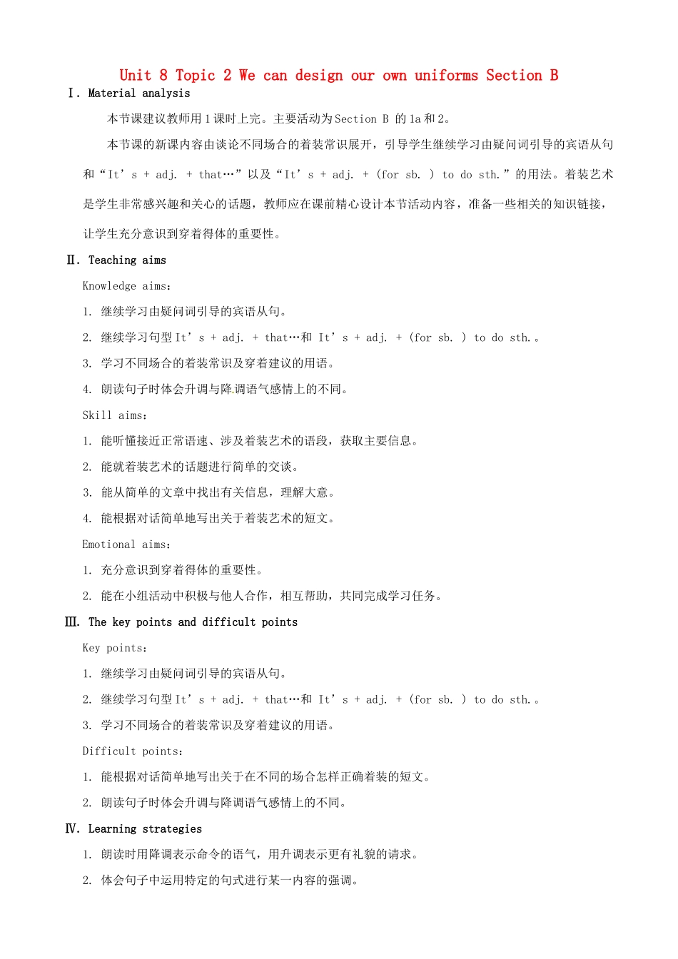 广东省肇庆市田家炳中学八年级英语下册 Unit 8 Topic 2 We can design our own uniforms Section B教案 （新版）仁爱版_第1页