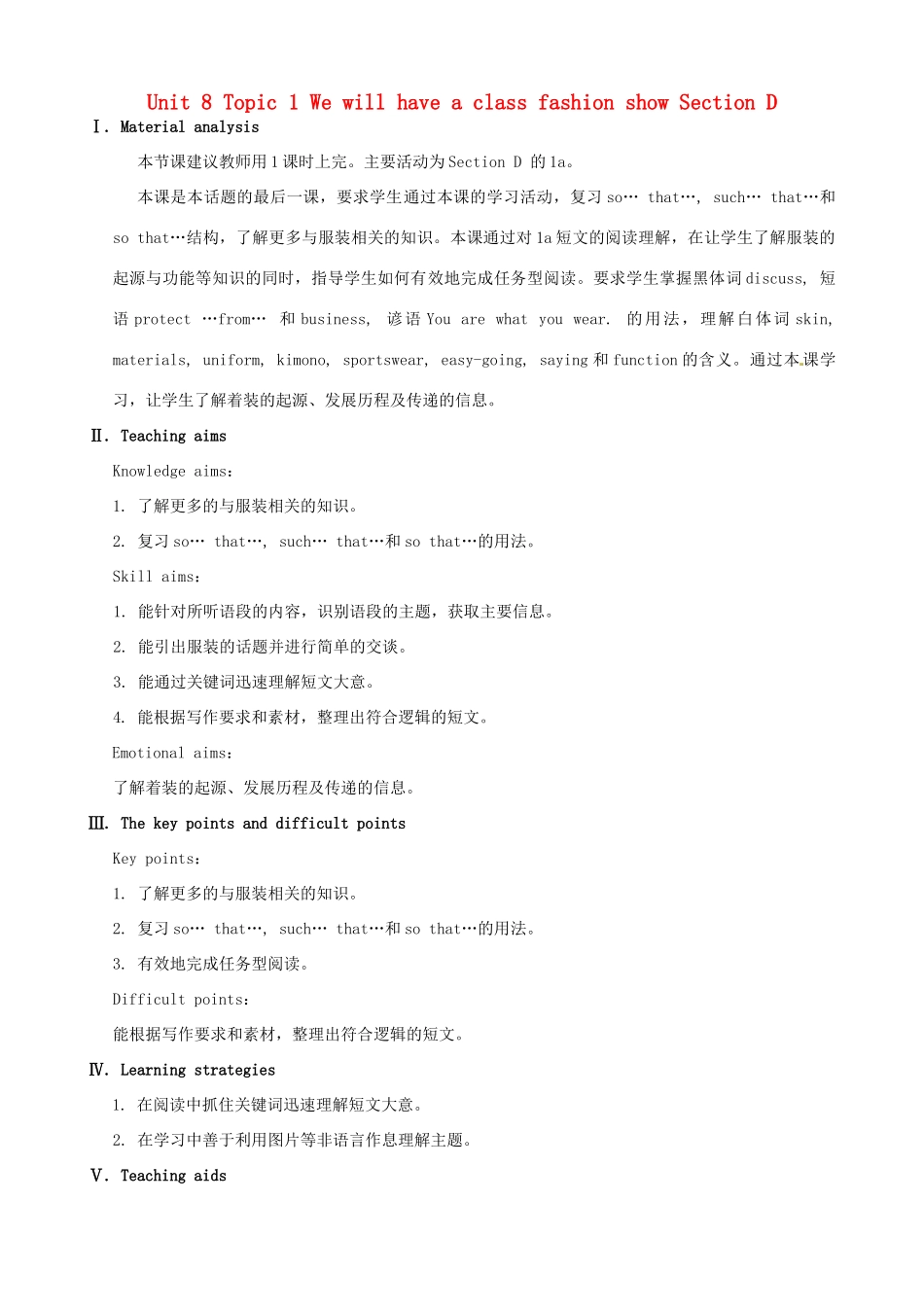 广东省肇庆市田家炳中学八年级英语下册 Unit 8 Topic 1 We will have a class fashion show Section D教案 （新版）仁爱版_第1页