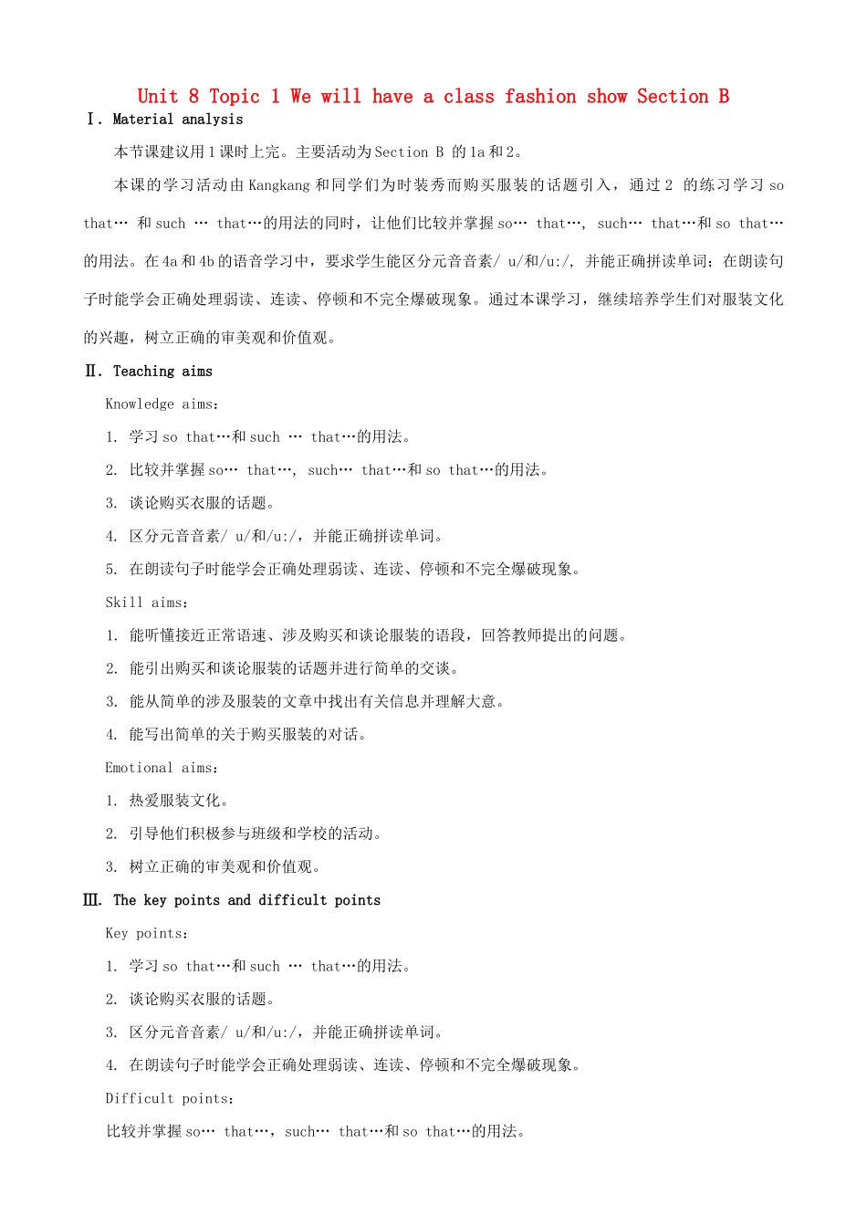 广东省肇庆市田家炳中学八年级英语下册 Unit 8 Topic 1 We will have a class fashion show Section B教案 （新版）仁爱版_第1页