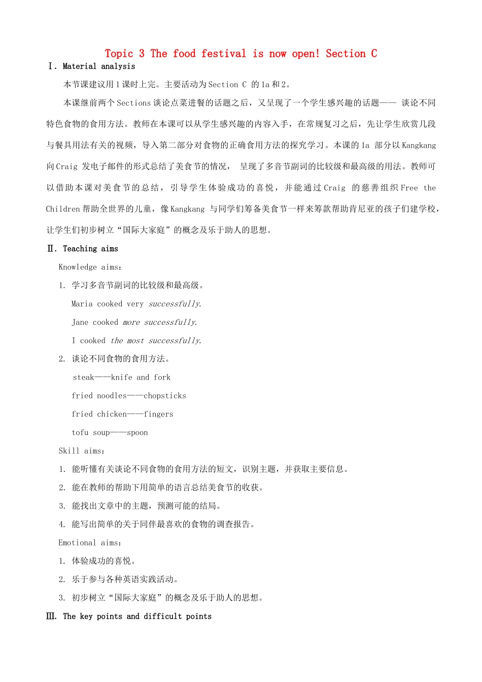 广东省肇庆市田家炳中学八年级英语下册 Unit 7 Topic 3 The food festival is now open! Section C教案 （新版）仁爱版_第1页