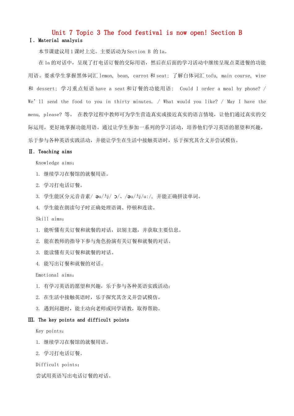 广东省肇庆市田家炳中学八年级英语下册 Unit 7 Topic 3 The food festival is now open! Section B教案 （新版）仁爱版_第1页