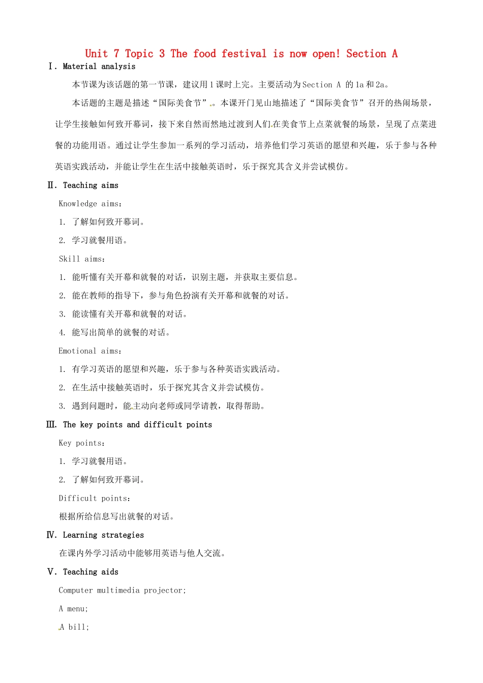 广东省肇庆市田家炳中学八年级英语下册 Unit 7 Topic 3 The food festival is now open! Section A教案 （新版）仁爱版_第1页