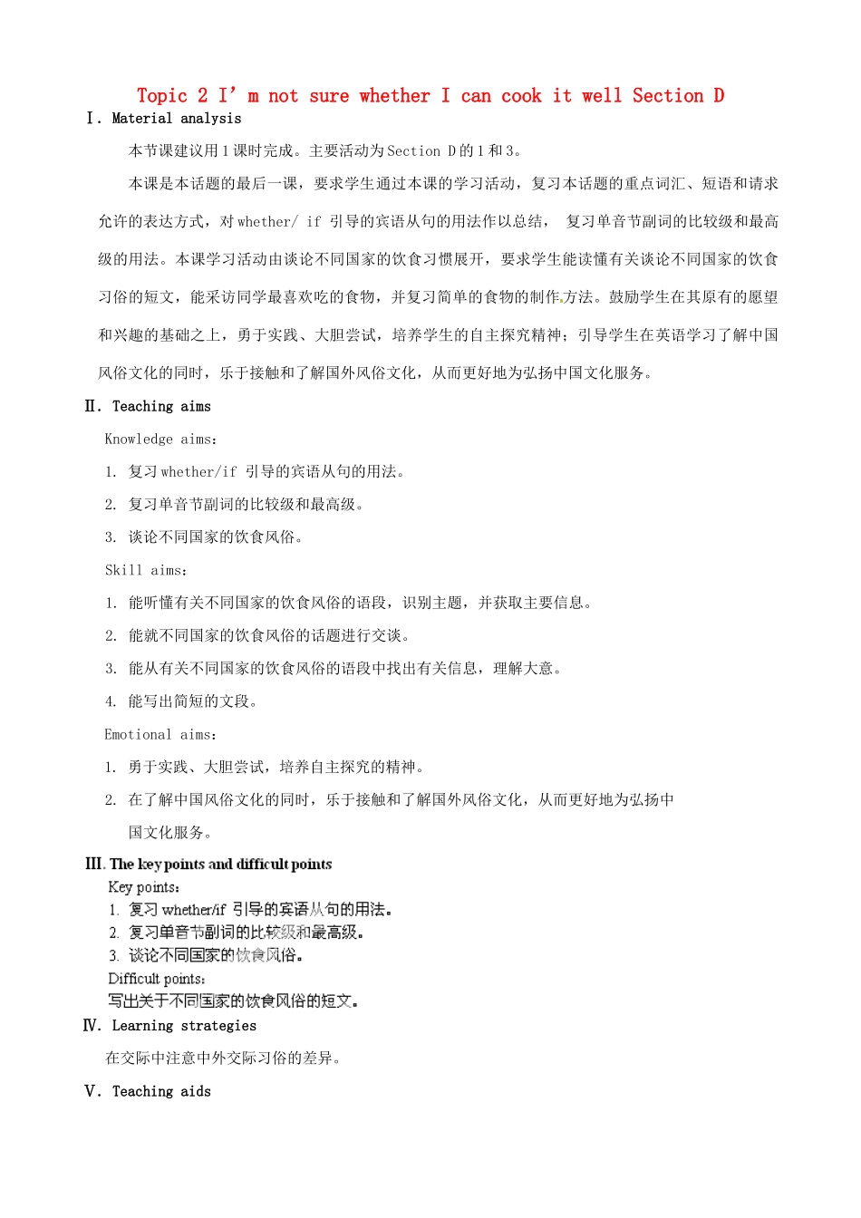 广东省肇庆市田家炳中学八年级英语下册 Unit 7 Topic 2 I’m not sure whether I can cook it well Section D教案 （新版）仁爱版_第1页