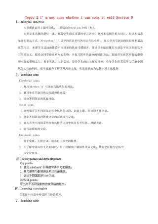 广东省肇庆市田家炳中学八年级英语下册 Unit 7 Topic 2 I’m not sure whether I can cook it well Section D教案 （新版）仁爱版