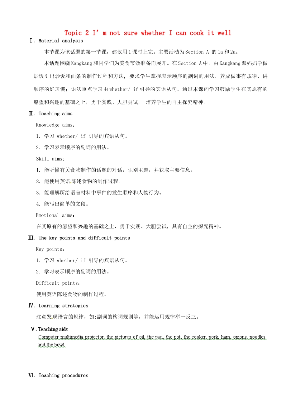 广东省肇庆市田家炳中学八年级英语下册 Unit 7 Topic 2 I’m not sure whether I can cook it well Section A教案 （新版）仁爱版_第1页