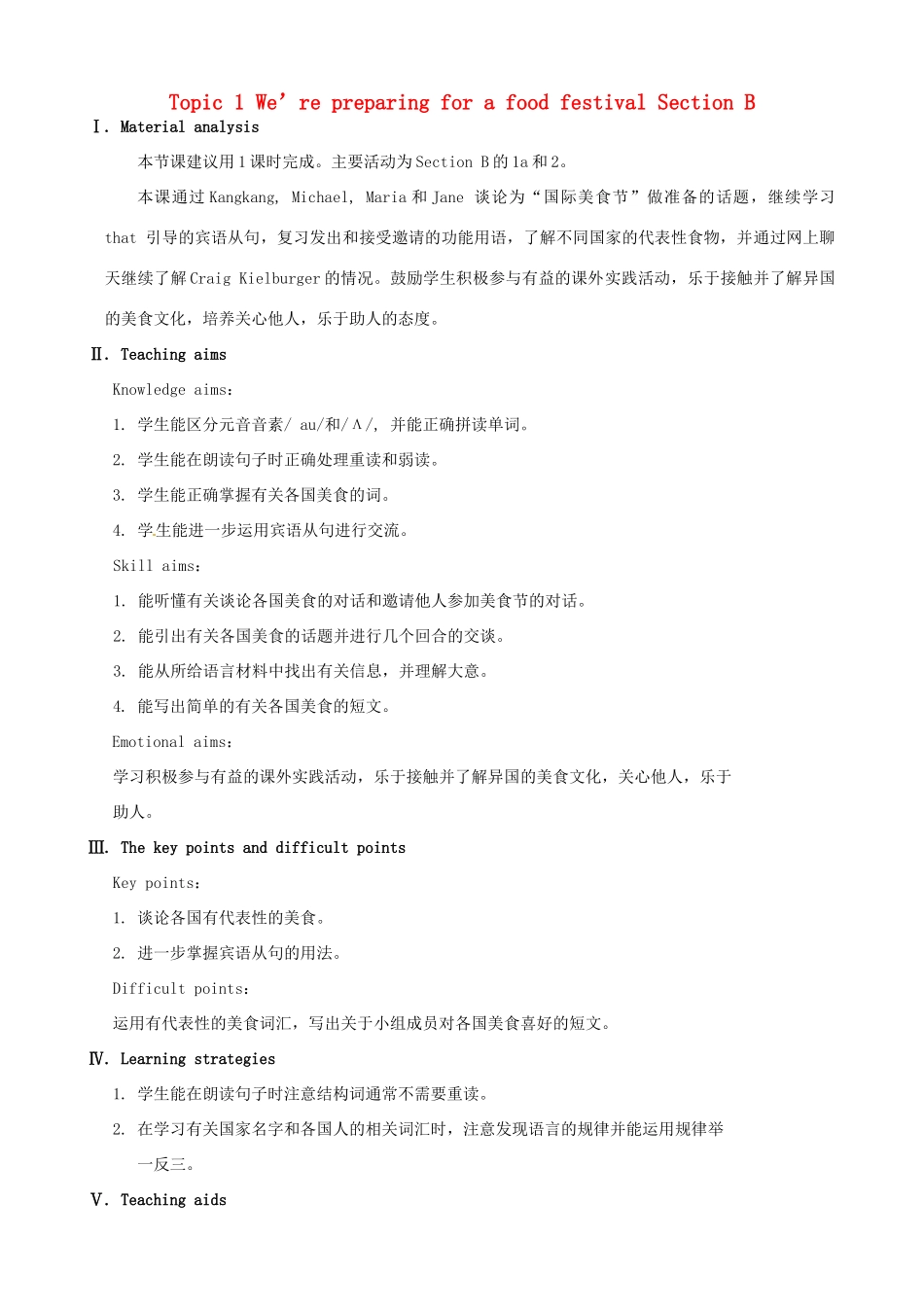 广东省肇庆市田家炳中学八年级英语下册 Unit 7 Topic 1 We’re preparing for a food festival Section B教案 （新版）仁爱版_第1页