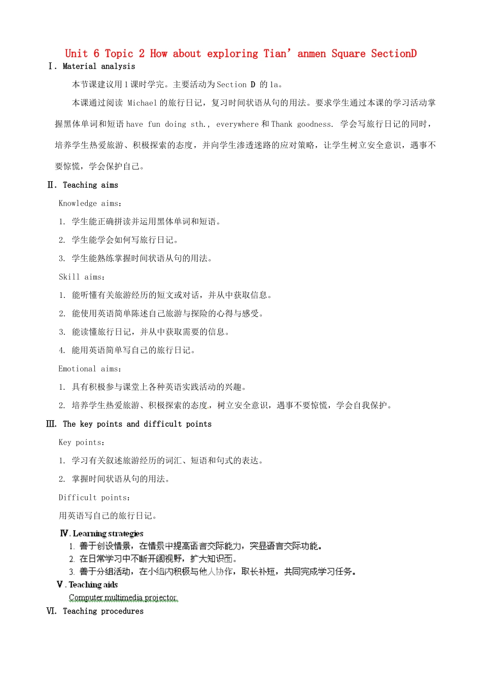 广东省肇庆市田家炳中学八年级英语下册 Unit 6 Topic 2 How about exploring Tian’anmen Square Section D教案 （新版）仁爱版_第1页