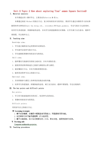 广东省肇庆市田家炳中学八年级英语下册 Unit 6 Topic 2 How about exploring Tian’anmen Square Section D教案 （新版）仁爱版