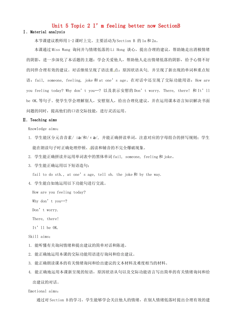 广东省肇庆市田家炳中学八年级英语下册 Unit 5 Topic 2 I’m feeling better now Section B教案 （新版）仁爱版_第1页
