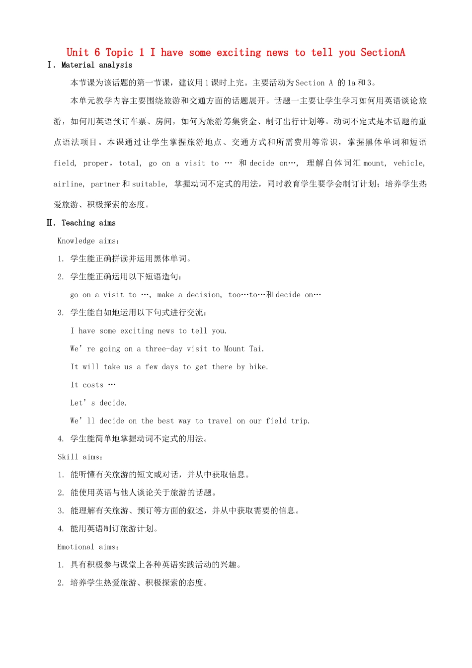 广东省肇庆市田家炳中学八年级英语下册 Unit 6 Topic 1 I have some exciting news to tell you Section A教案 （新版）仁爱版_第1页