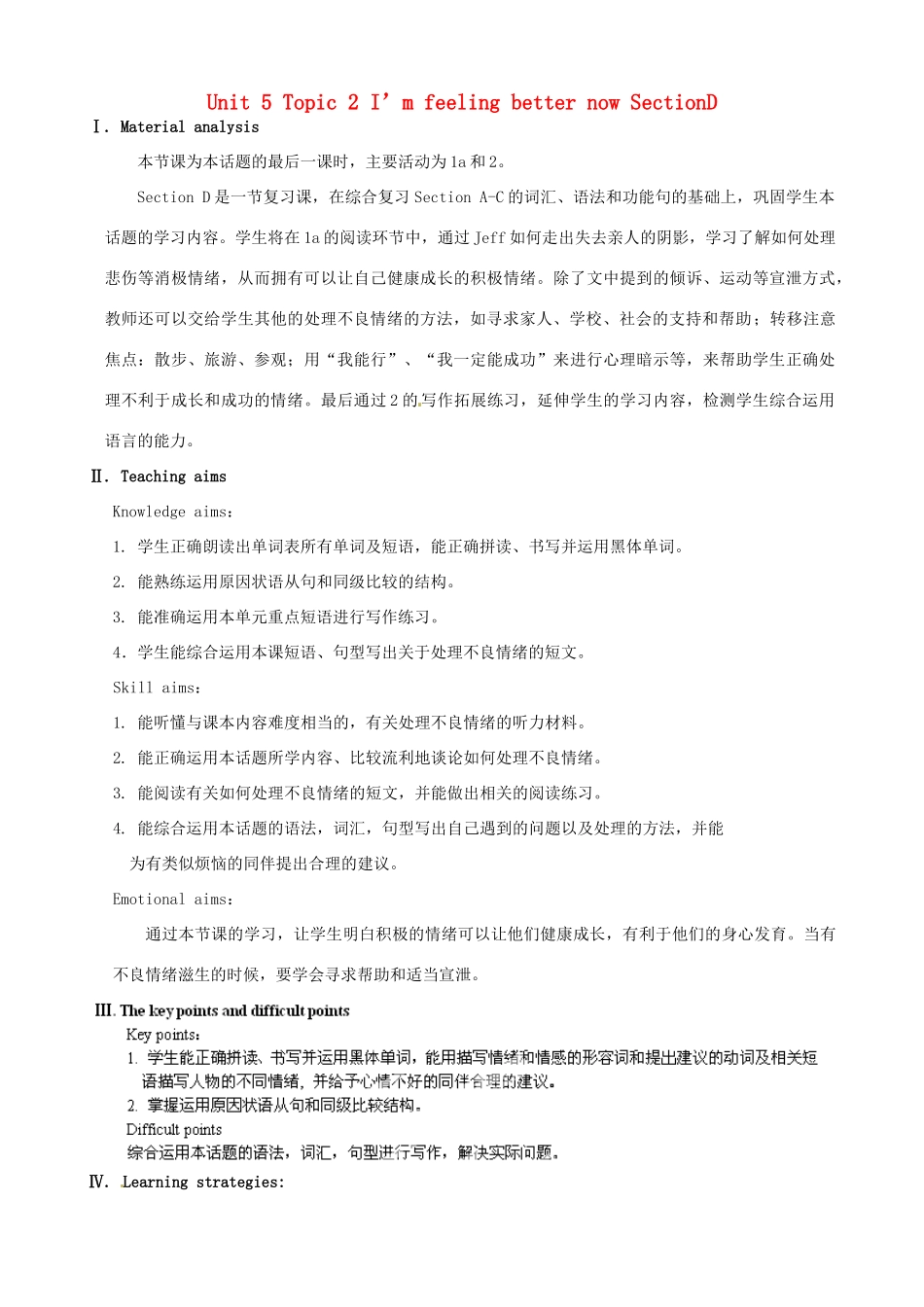 广东省肇庆市田家炳中学八年级英语下册 Unit 5 Topic 2 I’m feeling better now Section D教案 （新版）仁爱版_第1页