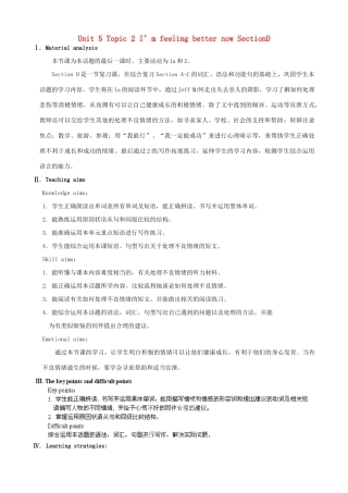 广东省肇庆市田家炳中学八年级英语下册 Unit 5 Topic 2 I’m feeling better now Section D教案 （新版）仁爱版