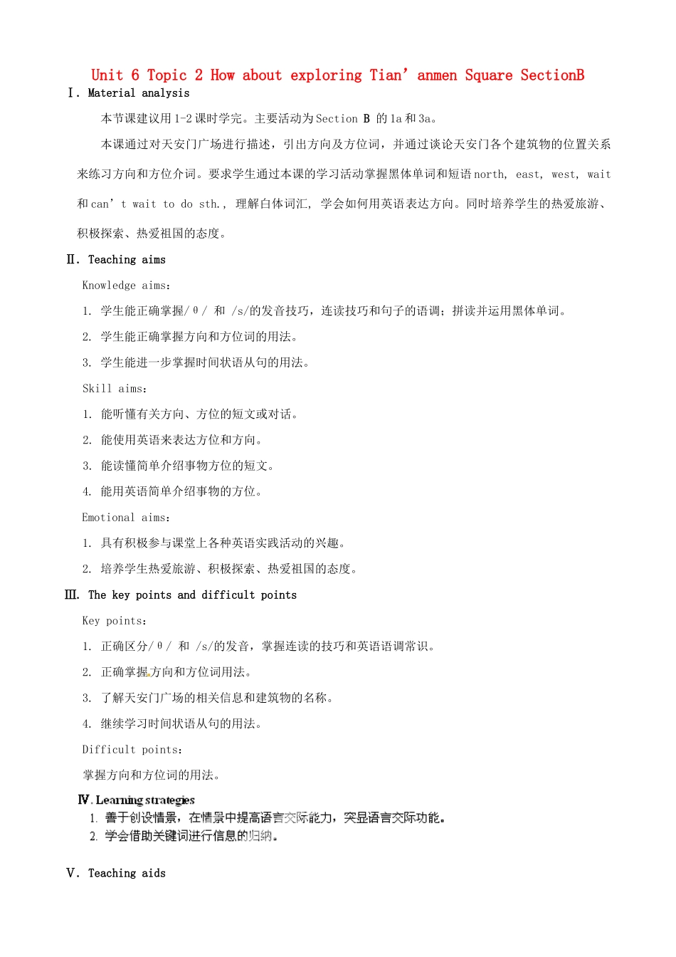 广东省肇庆市田家炳中学八年级英语下册 Unit 6 Topic 2 How about exploring Tian’anmen Square Section B教案 （新版）仁爱版_第1页