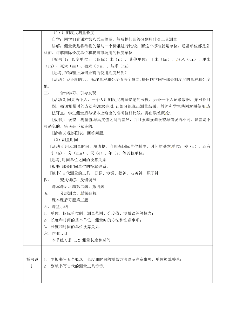 广东省肇庆市八年级物理上册 1.2《测量长度和时间》教案 （新版）粤教沪版-（新版）粤教沪版初中八年级上册物理教案_第2页