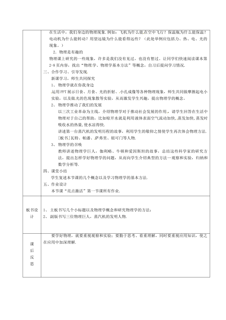 广东省肇庆市八年级物理上册 1.1《希望你喜爱物理》教案 （新版）粤教沪版-（新版）粤教沪版初中八年级上册物理教案_第3页