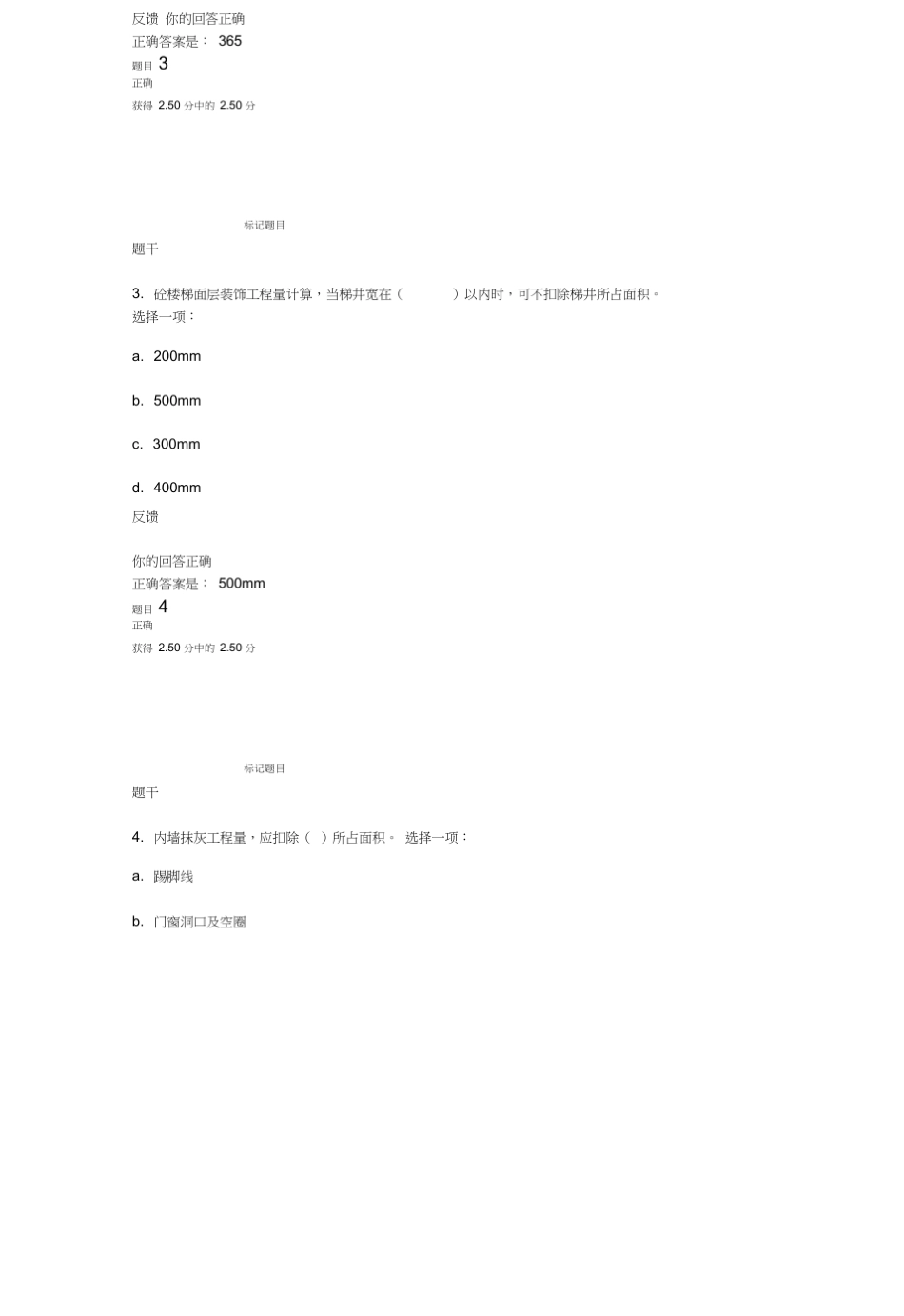 国开电大建筑工程计量与计价形考作业3 _第2页