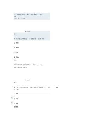国开电大建筑工程计量与计价形考作业3 