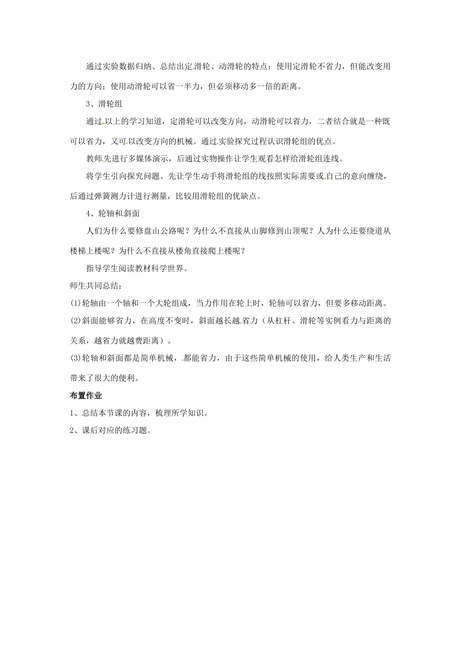广东省珠海市第四中学九年级物理全册 13.5 其他简单机械教案 新人教版_第2页