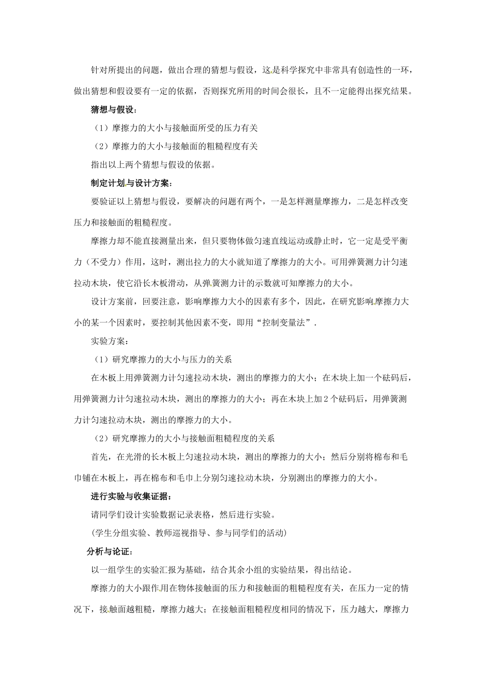 广东省珠海市第四中学九年级物理全册 13.3 摩擦力教案 新人教版_第2页