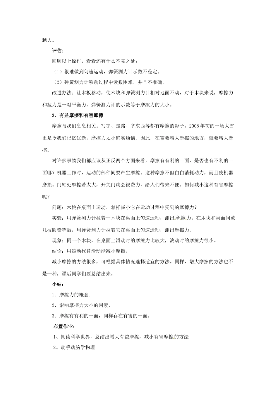 广东省珠海市第四中学九年级物理全册 13.3 摩擦力教案 新人教版_第3页